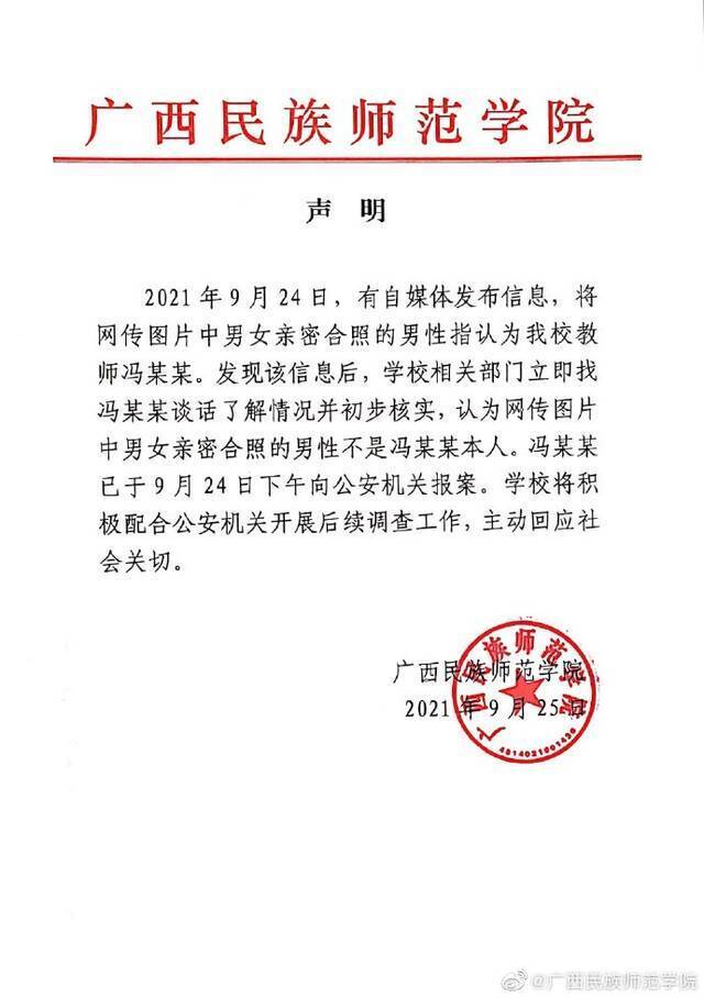 图片来源：广西民族师范学院官方微博