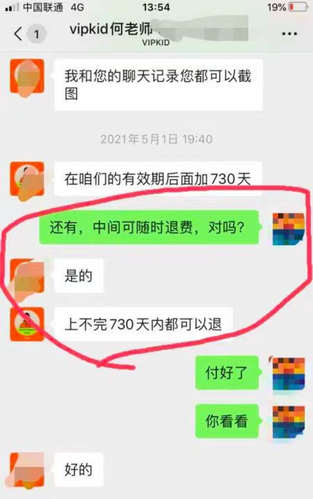 48小时？72小时？客服说法不一！这家知名英语培训机构的话还能信吗？