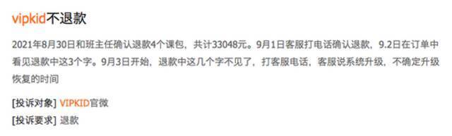 48小时？72小时？客服说法不一！这家知名英语培训机构的话还能信吗？