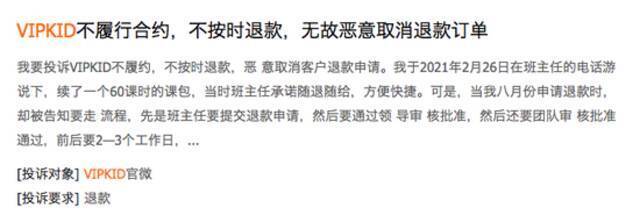 48小时？72小时？客服说法不一！这家知名英语培训机构的话还能信吗？