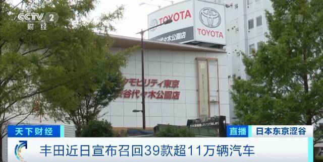 丰田召回超110000辆汽车！涉及39款车型