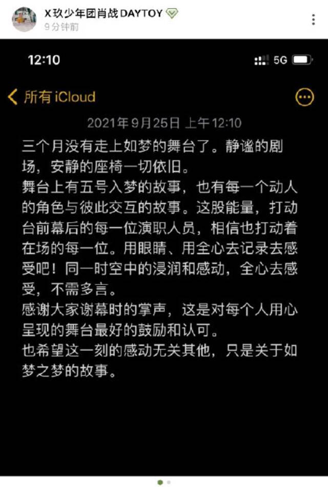 肖战谈时隔3个月再上《如梦之梦》舞台感受