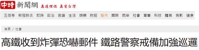 台湾“中时新闻网”报道截图