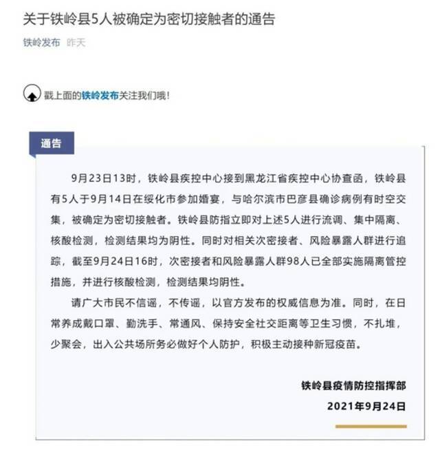 辽宁5人去绥化参加婚宴被确定为密接者！黑龙江力争国庆前有效控制疫情