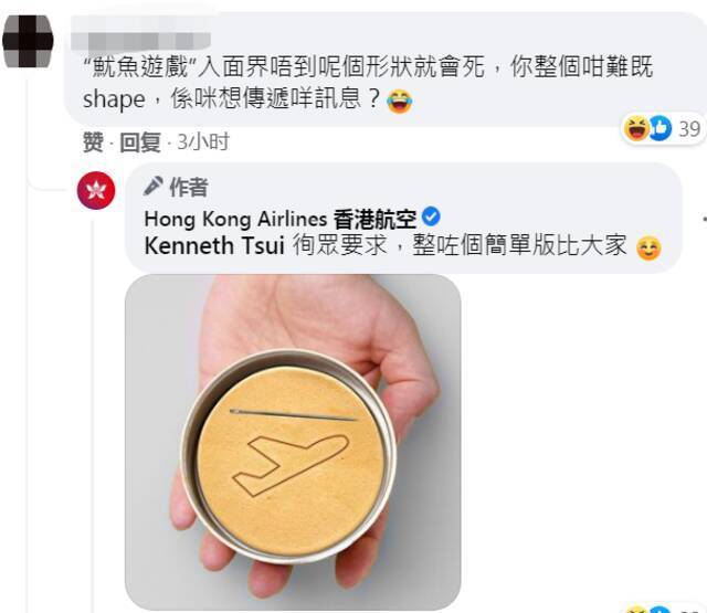 香港航空脸书截图