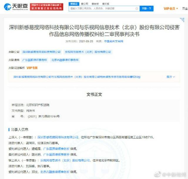 乐视网诉《甄嬛传》侵权方终审胜诉