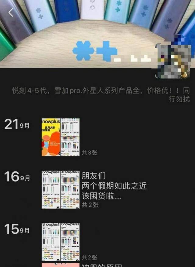 （图说:线上商家在微信朋友圈中发布的电子烟广告。）