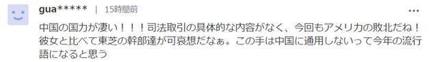 大量日本网民支持孟晚舟：30多年前面对美国打压，日本很快投降，差距啊！