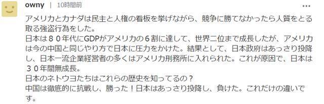 大量日本网民支持孟晚舟：30多年前面对美国打压，日本很快投降，差距啊！