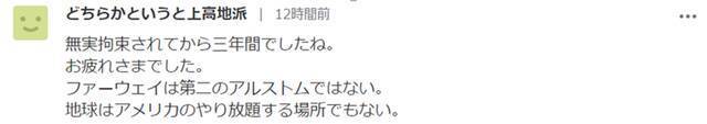 大量日本网民支持孟晚舟：30多年前面对美国打压，日本很快投降，差距啊！