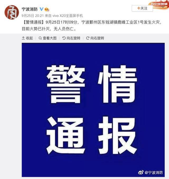 浙江宁波鄞州东钱湖镇鹿峰工业区1号发生火灾，无人员伤亡