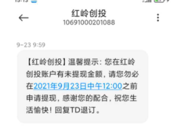 “网贷教父”周世平被抓后，“红岭系”被立案侦查，待兑付金额逾两百亿