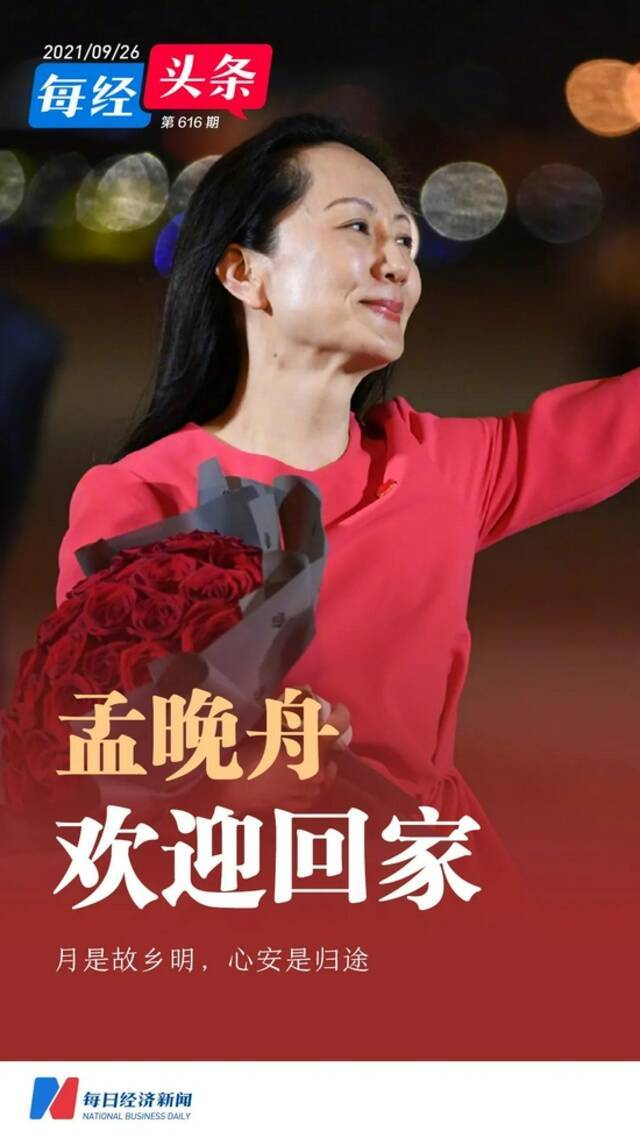 孟晚舟回家了！团圆夜，深圳机场这一幕让人泪目