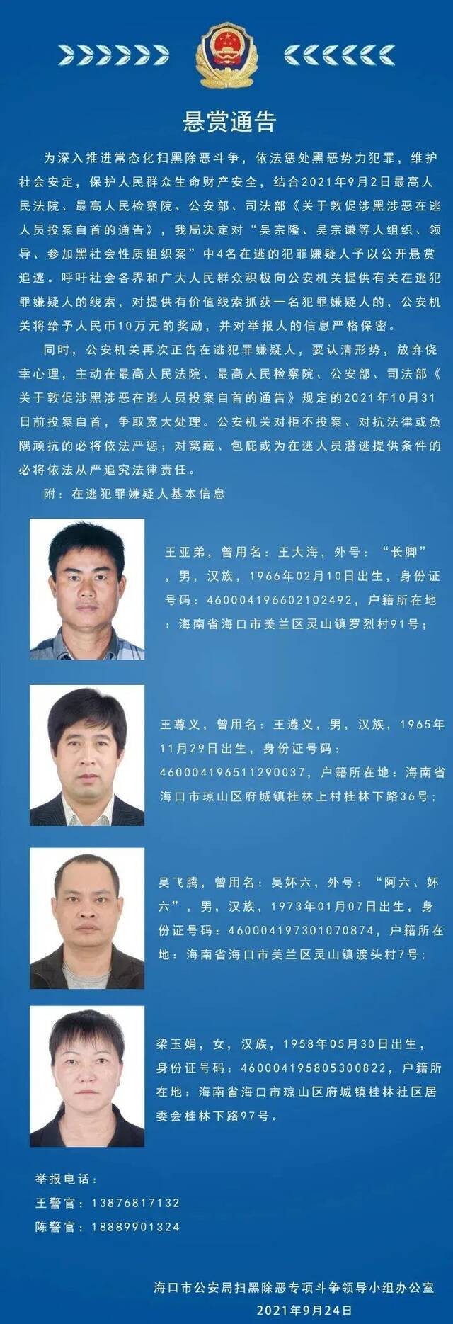 悬赏40万！看到这4人立刻报警