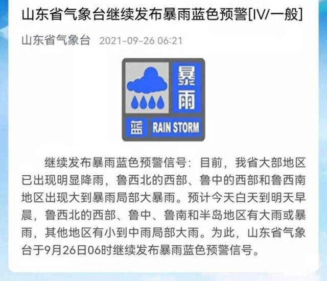 山东发布暴雨蓝色预警！今天，青岛局部暴雨，要持续到……