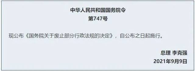 国务院令：社会抚养费征收管理办法被废止