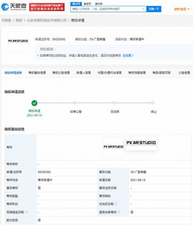 字节跳动申请注册AR工作室相关商标