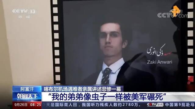 “我的弟弟像虫子一样被美军碾死”