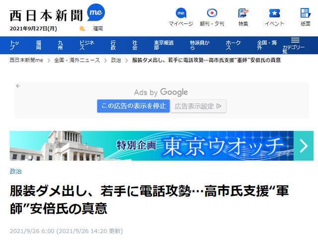 为了她，安倍疯狂打电话：不选就跟你断交！