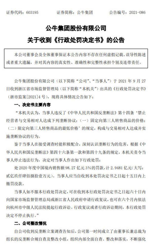 公牛集团：收到行政处罚决定书，被罚款超2.9亿元