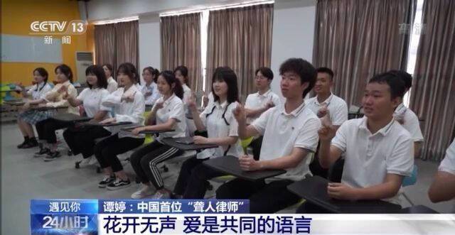 90后女孩将成“中国首位聋人律师” ：花开无声 爱是共同的语言