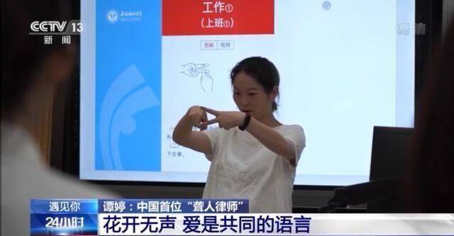 90后女孩将成“中国首位聋人律师” ：花开无声 爱是共同的语言