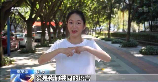90后女孩将成“中国首位聋人律师” ：花开无声 爱是共同的语言