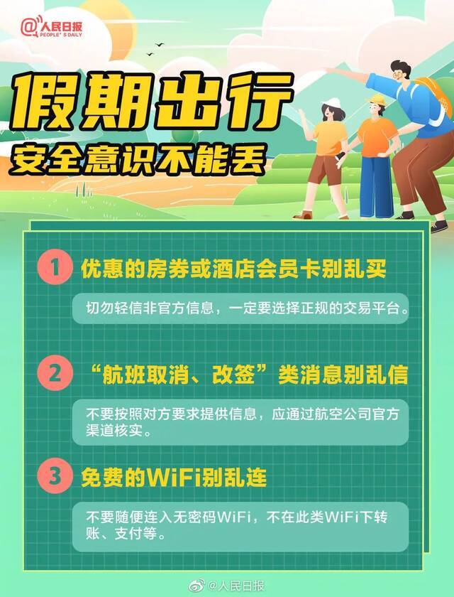 哪些地方不要去？哪些人不建议外出？国庆出游攻略来了！