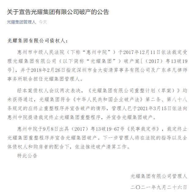 唏嘘！昔日百强房企破产！董事长远走香港至今，留下数个超级大盘，购房者怎么办？