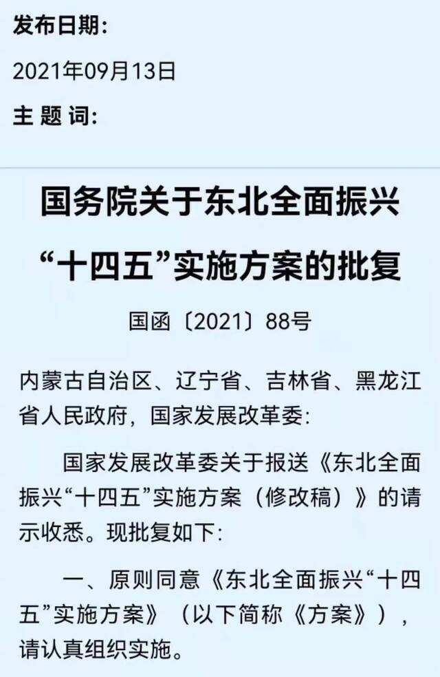 刚提出“东北全面振兴” 怎么就拉闸限电了呢？