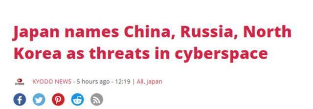 日本，首次将中、俄、朝称作“威胁”
