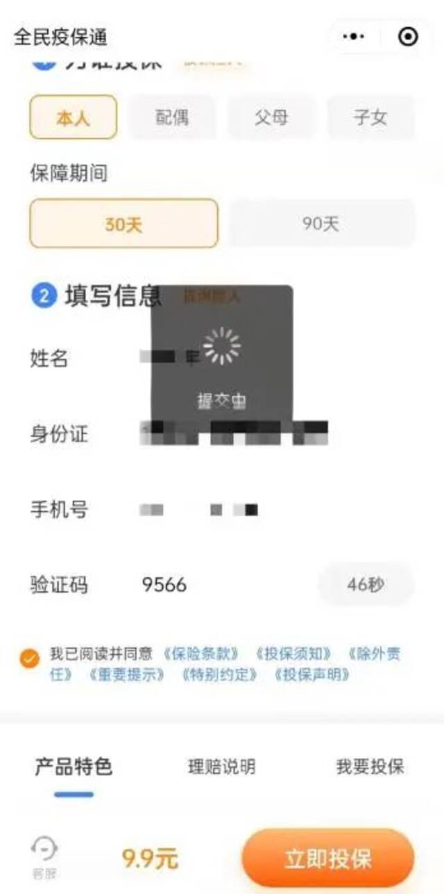 悟空保小程序中的投保界面，输入验证码后会立即跳转至付款界面。