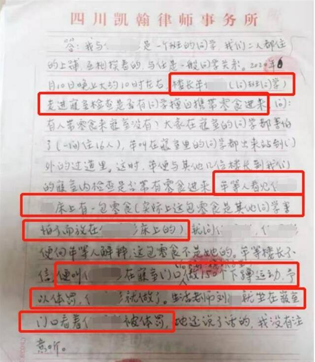 晓彤（化名）同寝室同学证词（来源：晓彤母亲周女士提供）