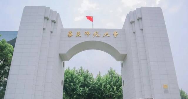 华东师大以卓越学术提供科技强国重要推动力