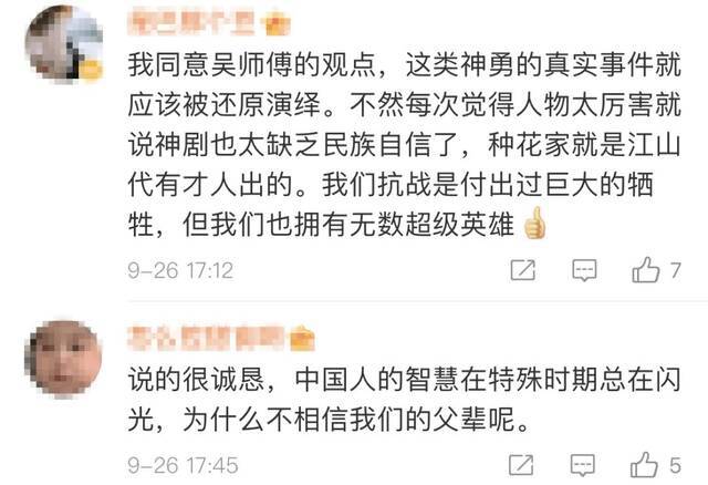 吴京：这是真事，是中国人的智慧