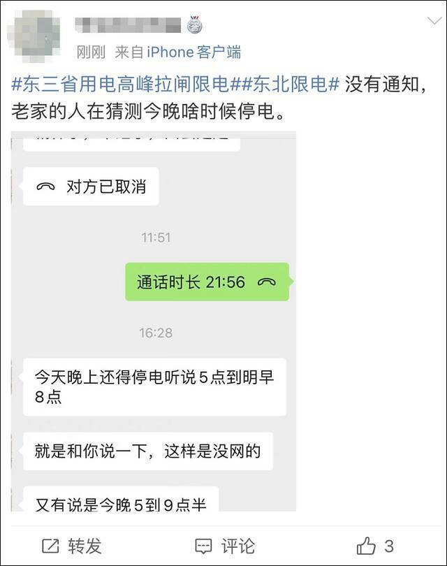 东北限民用电刷屏：是无奈，还是不该