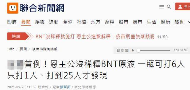 首例！台媒：台湾一接种站没稀释疫苗原液就给民众施打，打到第25人才发现