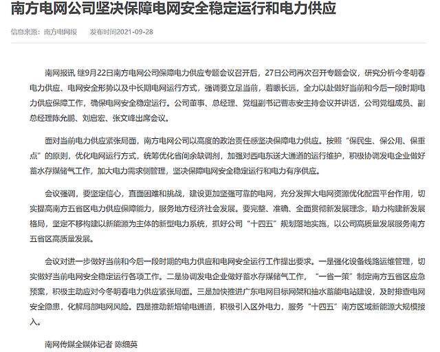 南方电网：加快推进广东电网目标网架和抽水蓄能电站建设