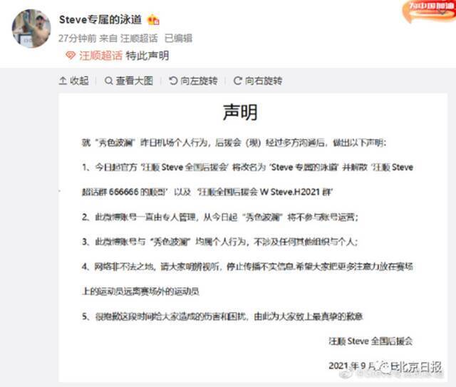 粗暴对待汪顺 涉事女粉丝道歉、卸任！网友：别搞饭圈行为