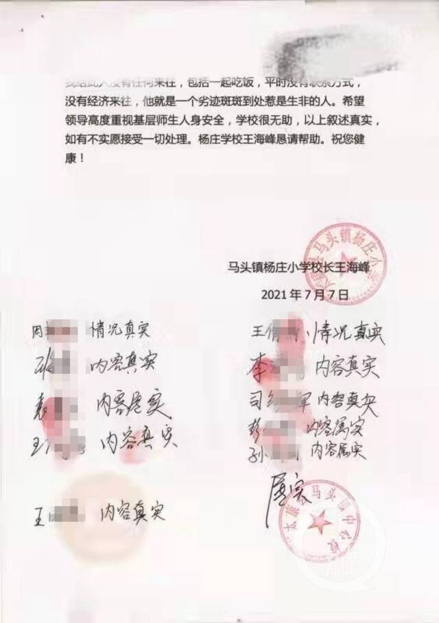 上级单位马头镇中心学校和多位村民在《情况说明》上签字，为王海峰叫屈。摄影/记者沈度