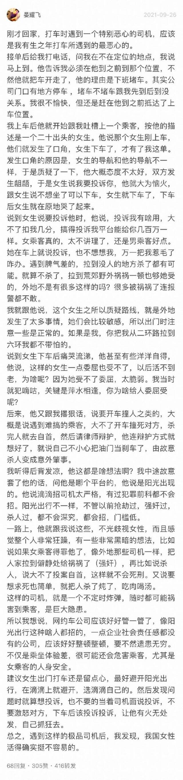 阳光出行被曝司机审核不严：司机扬言遇到乘客纠纷就开车撞死