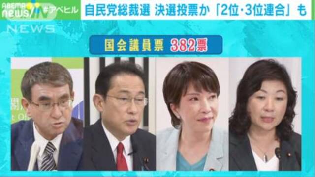 日本专家：自民党总裁由极少数“选民”选出“政治秀”意味浓