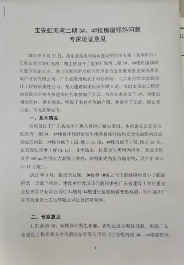 广东惠东县一小区存房屋倾斜问题，专家：目前不影响结构的安全性及正常使用