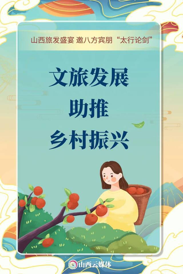 逐梦诗与远方，大美太行邀你共赴旅发盛宴