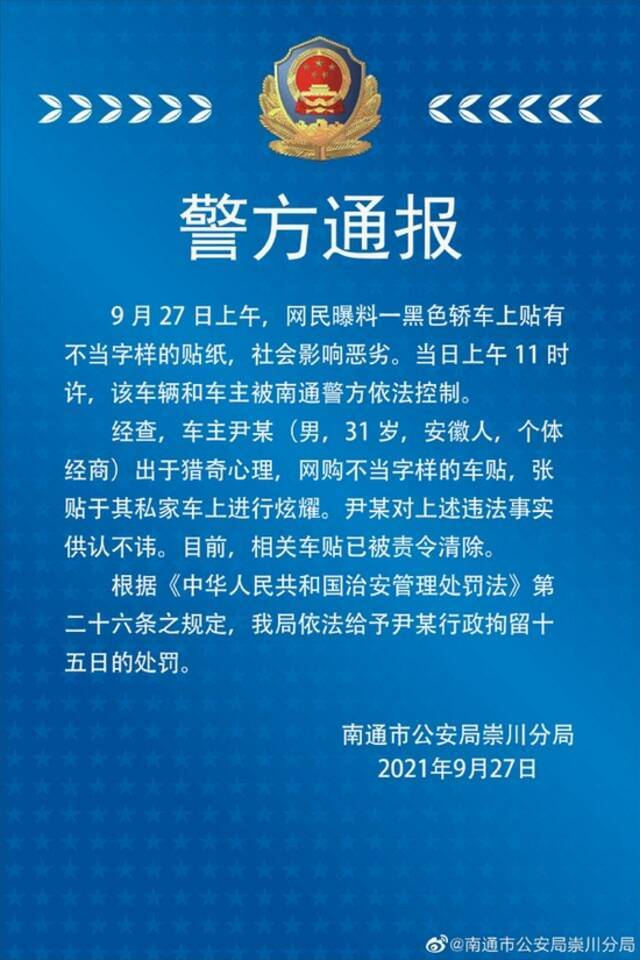 上游新闻：小车贴“日本731”？拿民族伤痛博眼球是最大的无知