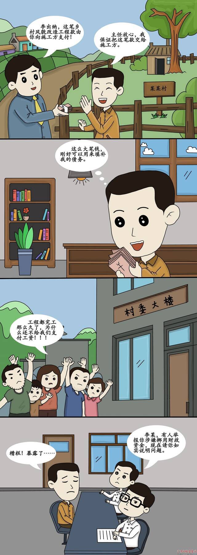 以画说案｜惠民资金动不得