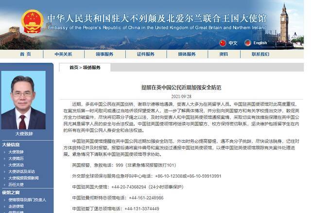 中国驻英国大使馆官网报道截图