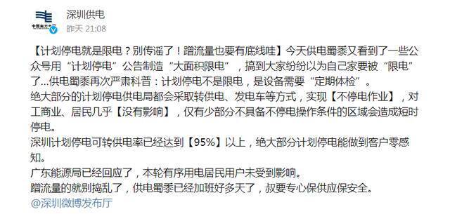 突发！北京、上海、深圳也要停电？对你生活有影响吗