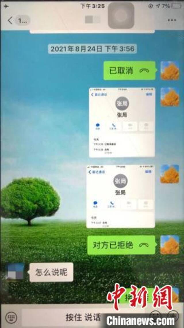 把朋友微信和手机号备注改成“张局长”，制造假象。徐州警方供图