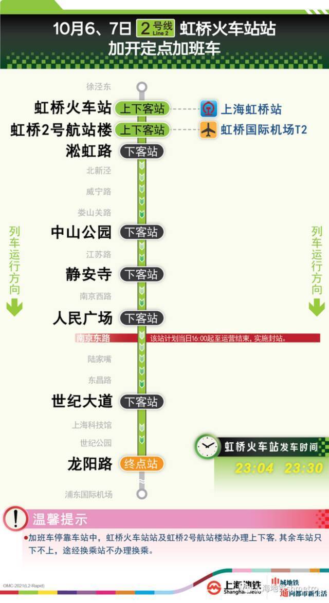 国庆期间上海这6条地铁延时运营三天，这些区域将交通管制